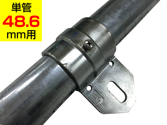 片締ボルト止金具 HKB1S　アルインコ 単管用パイプ（単管48.6mm用）ジョイント