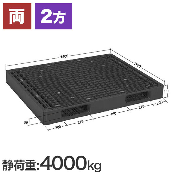 FS-1411-2RR (日本プラパレット製) 1400×1100×144 お米保管用 樹脂パレット