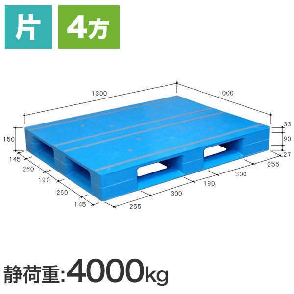 AZFD1310FE (日本プラパレット製) 1300×1000×150