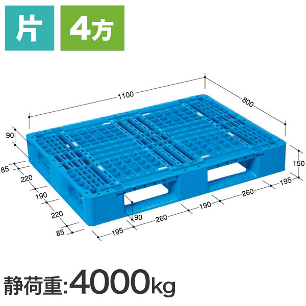 LA-1108 片面タイプ (日本プラパレット製) 1100×800×150 ブルー
