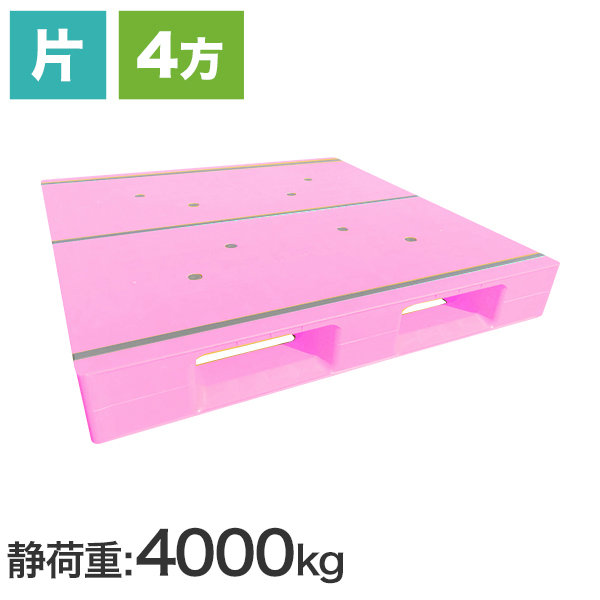 カラフルパレットAZFD1111FE (日本プラパレット製) 1100×1100×150 ピンク