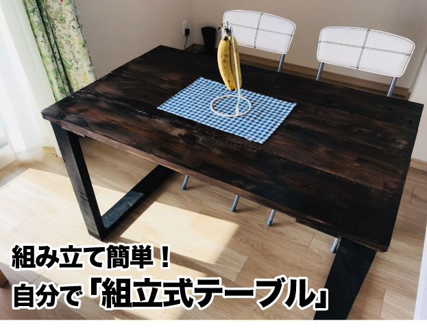 自分で「組立式テーブル」1200×720×710 中古/新品・木製パレット