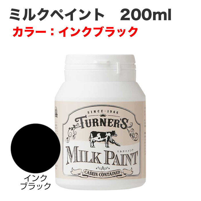 ミルクペイント 200ml インクブラック