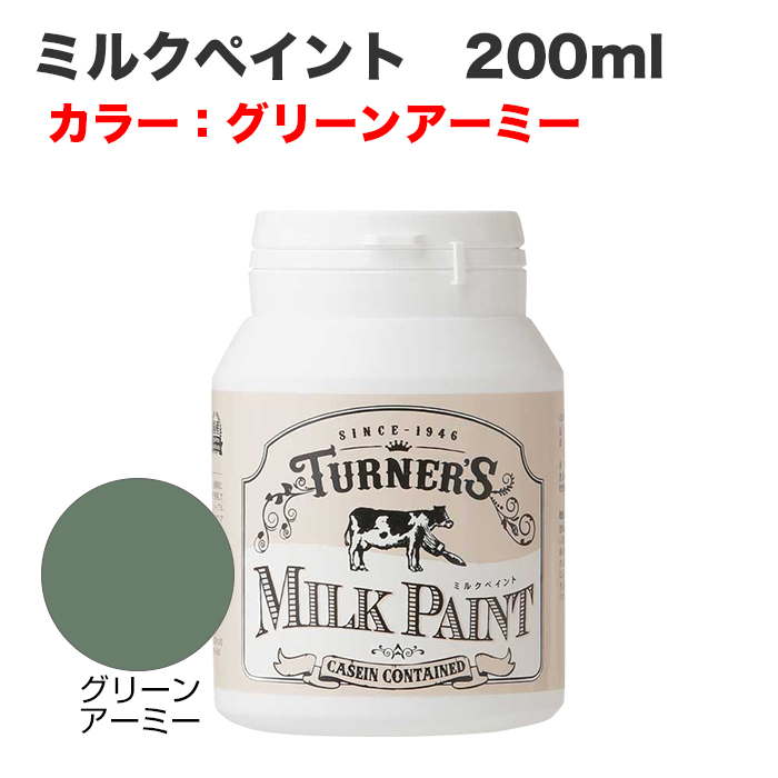 ミルクペイント 200ml グリーンアーミー