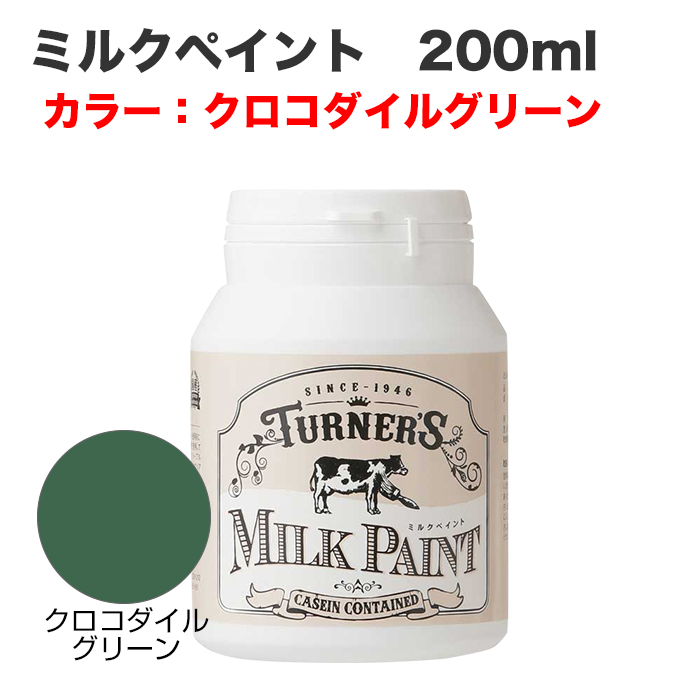 ミルクペイント 200ml クロコダイルグリーン
