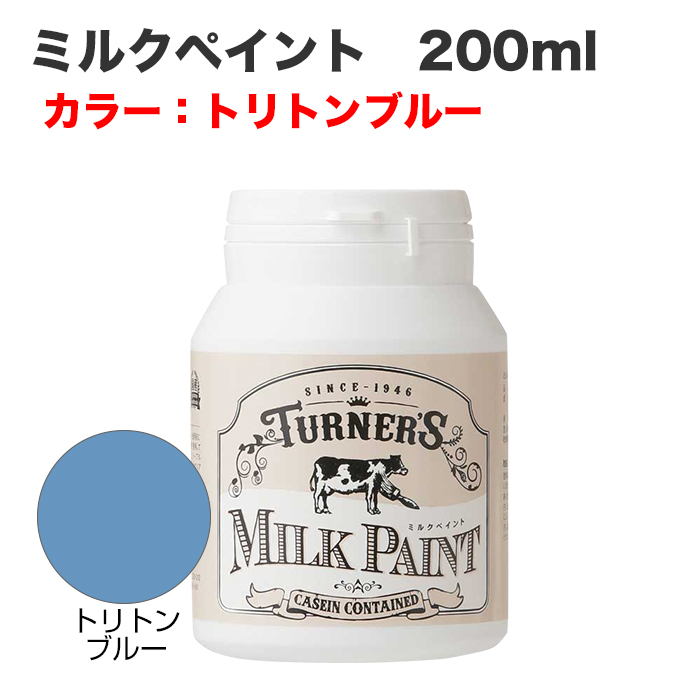 ミルクペイント 200ml トリトンブルー