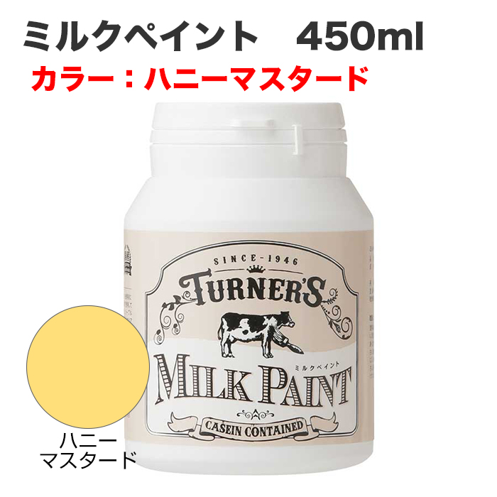 ミルクペイント 450ml ハニーマスタード