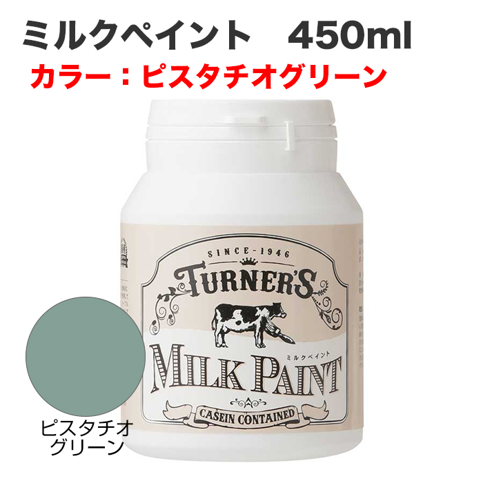 ミルクペイント 450ml ピスタチオグリーン
