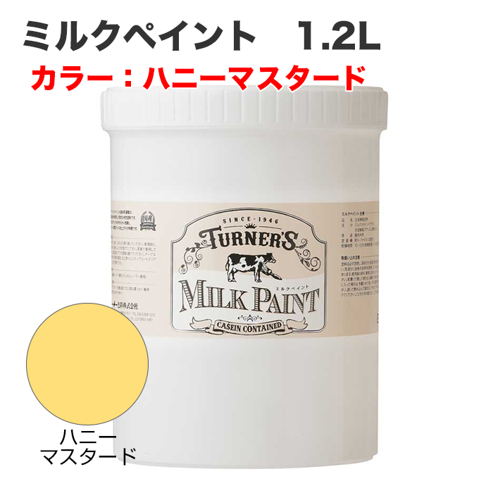 ミルクペイント 1.2L ハニーマスタード