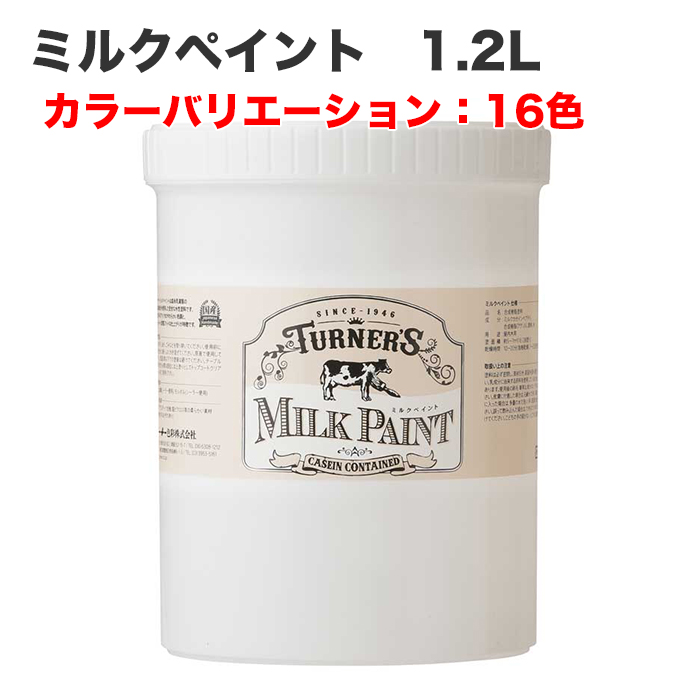 ミルクペイント 1.2L