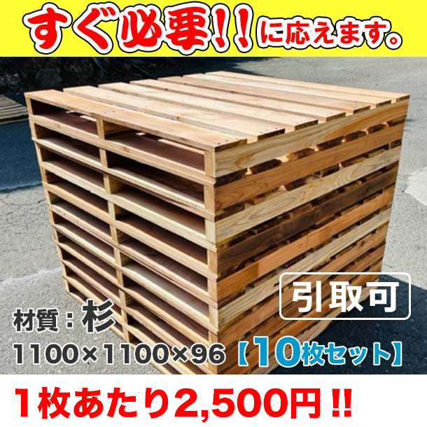 0円 人気デザイナー 中古木製パレット 50枚セット 在庫1000枚以上あり 0226