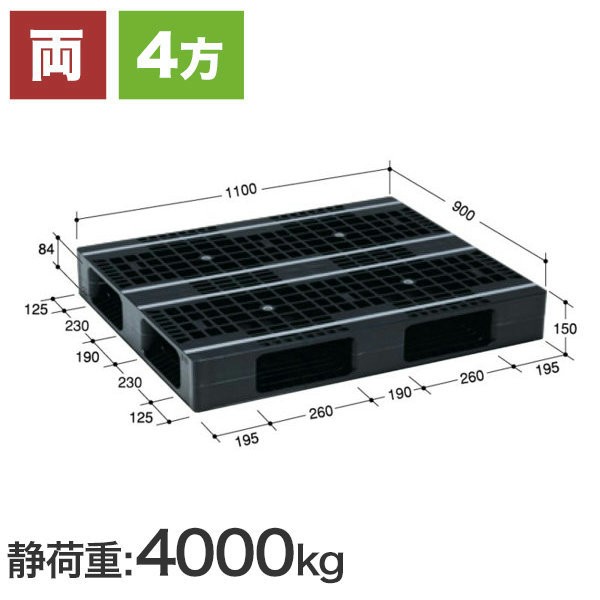 AZFR1109FE-RR 両面ﾀｲﾌﾟ(日本プラパレット製)  1100×900×150 ブラック